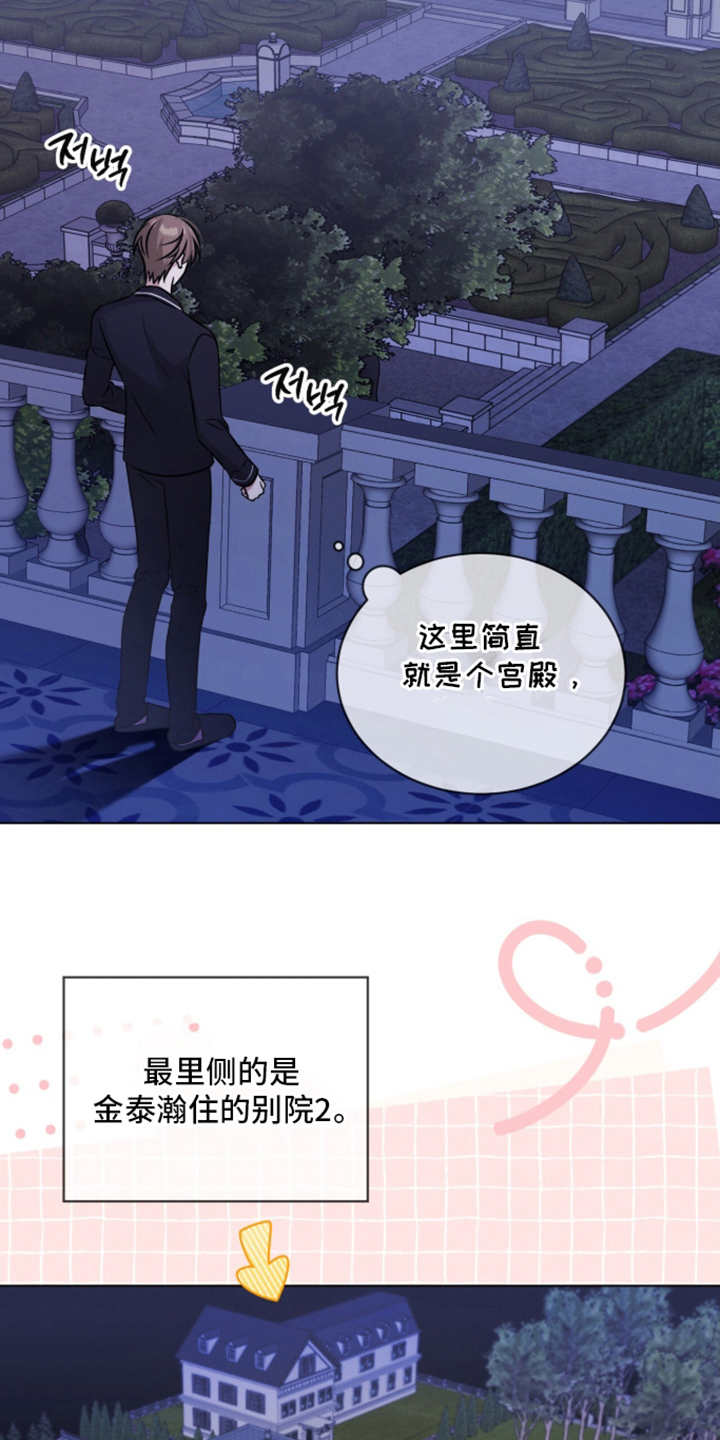 无香的花漫画,第7章：宫殿5图