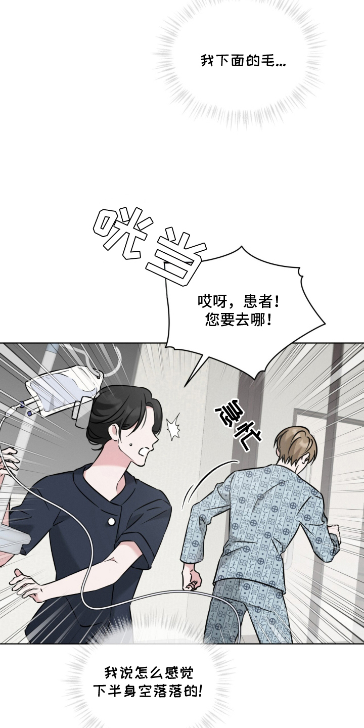 无香的花漫画书籍漫画,第1章：苏醒1图