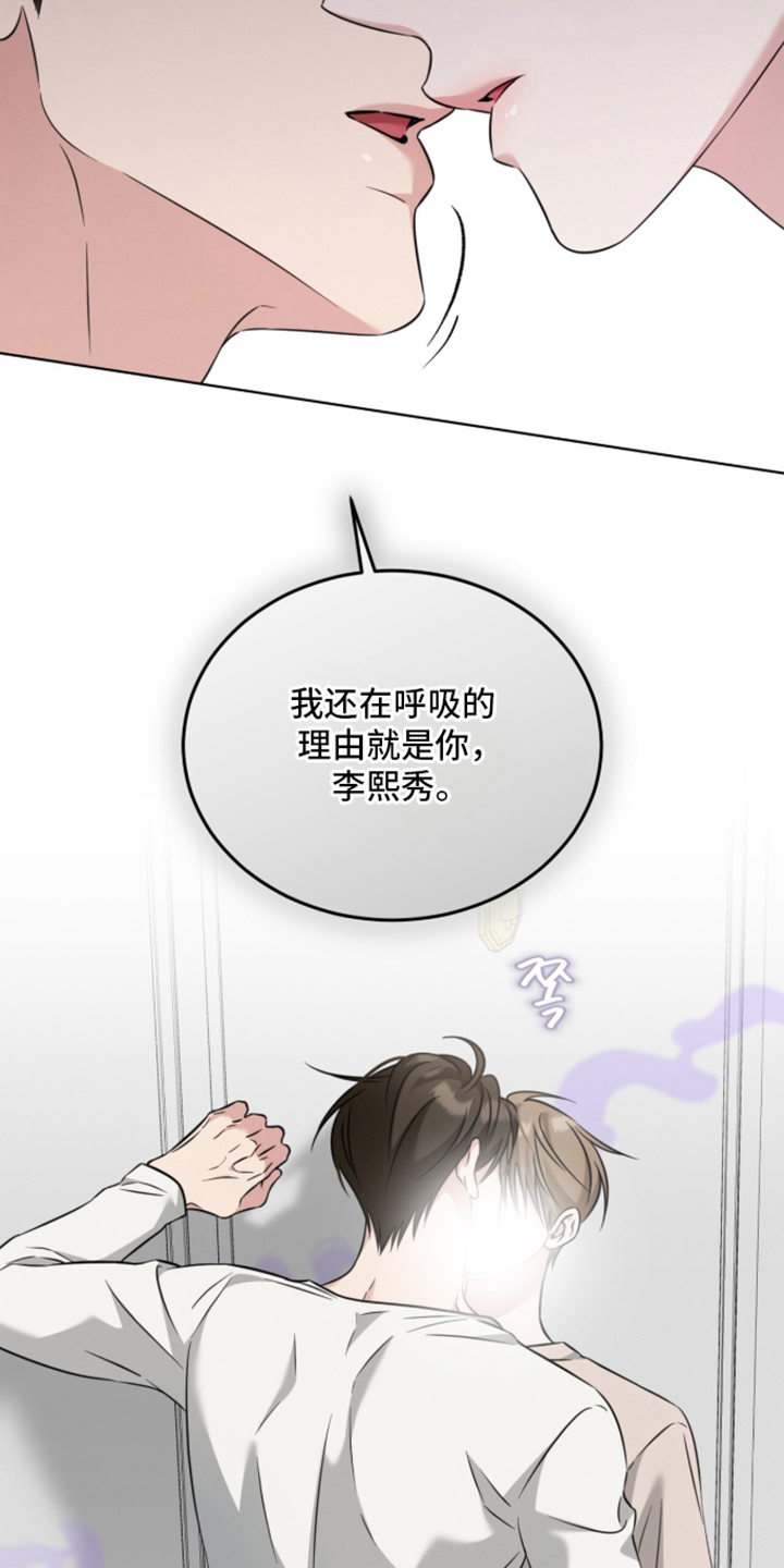 无香精香烟漫画,第12章：呼吸的理由5图