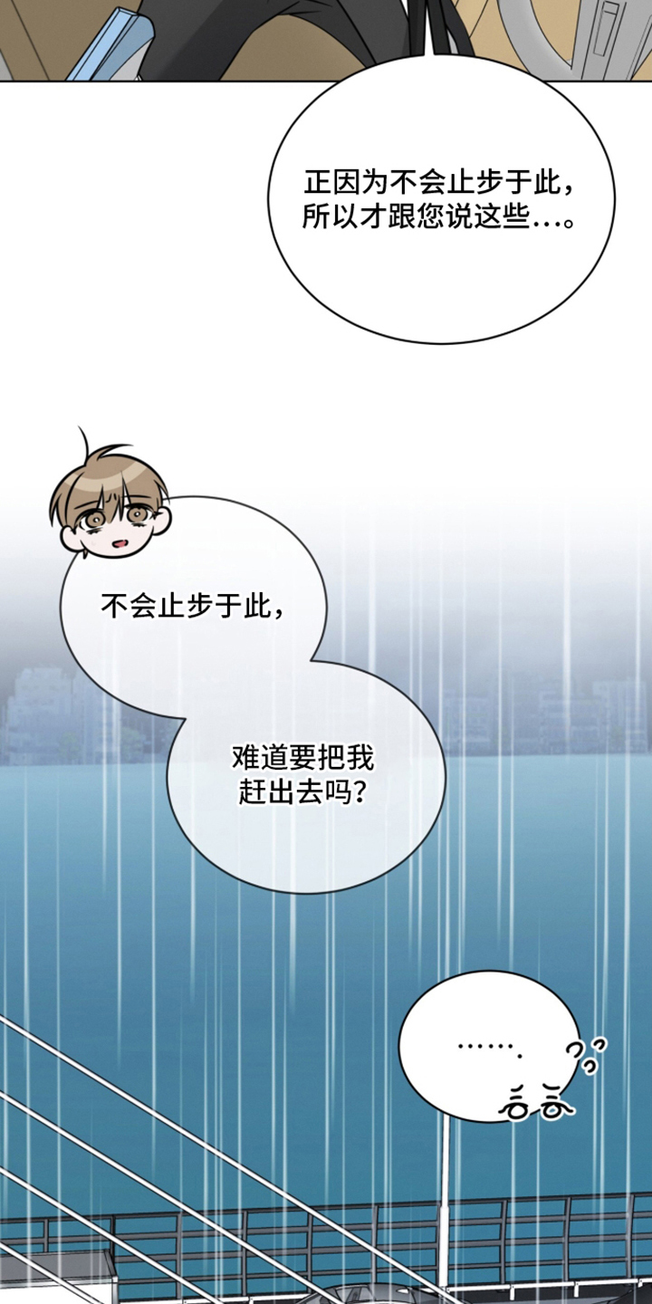 无香的花漫画,第15章：怀疑的人2图