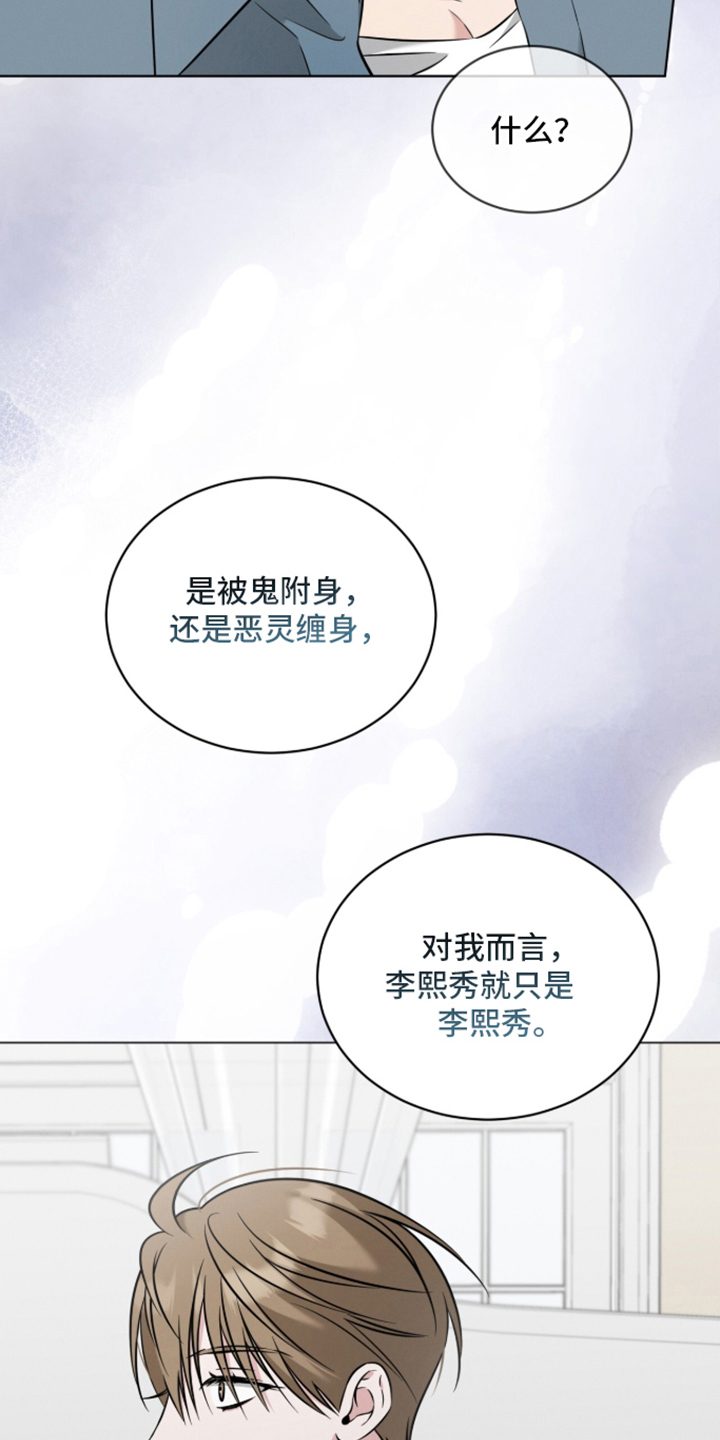 无香的花漫画,第21章：不会是真心吧2图