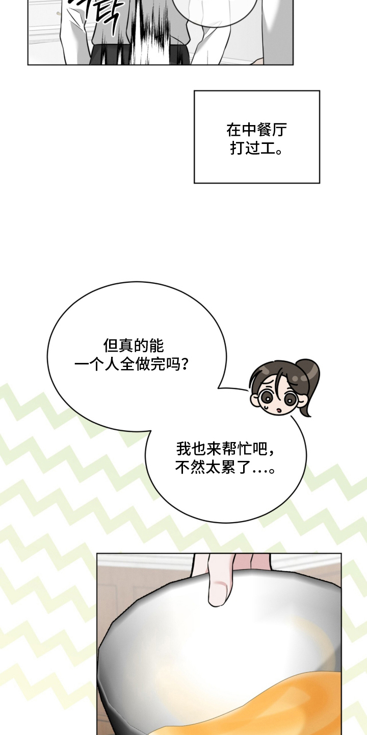 无香定型喷雾漫画,第9章：做饭5图