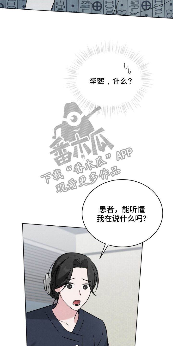 无香精烟排行漫画,第1章：苏醒3图