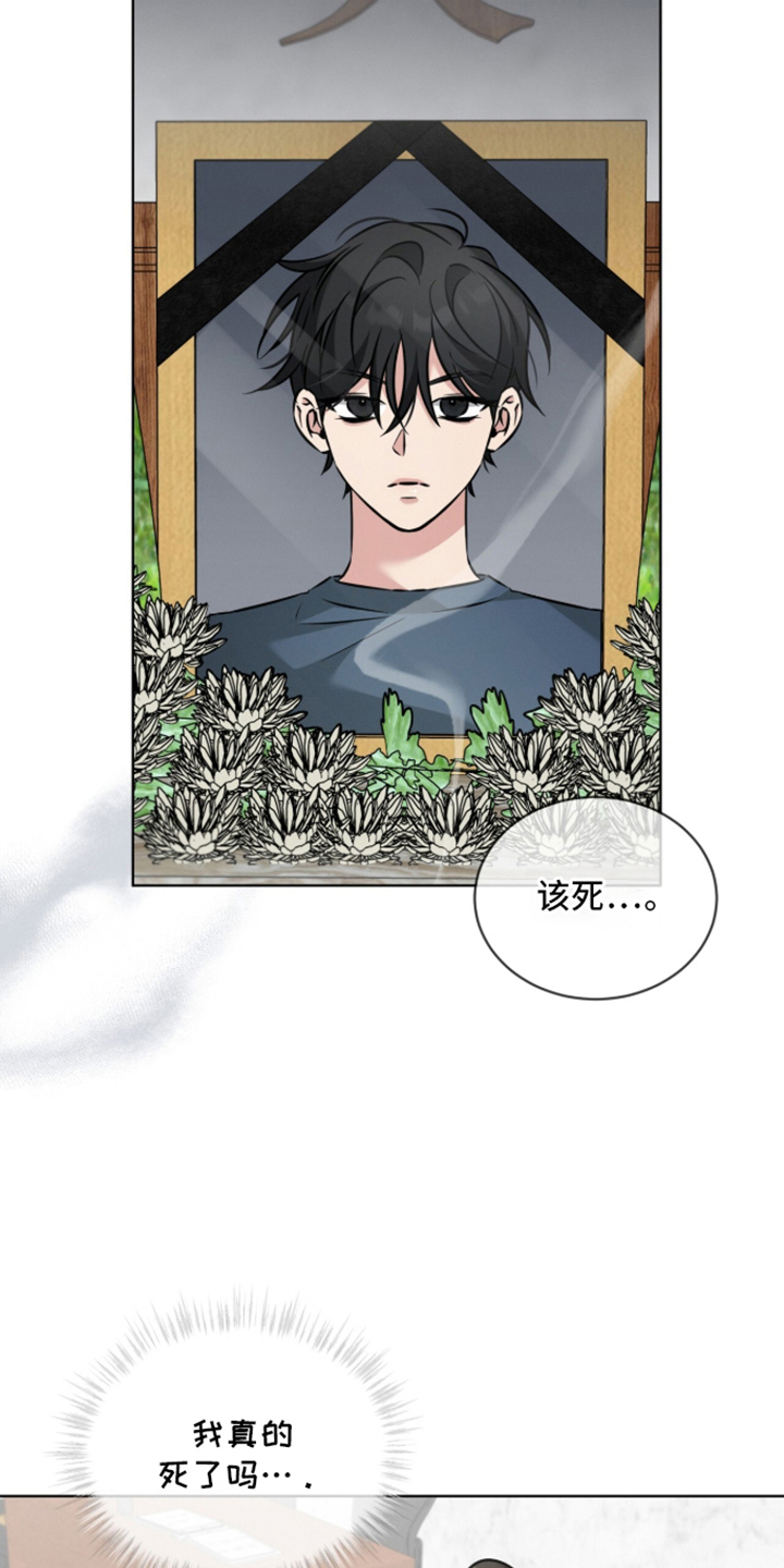 无香的花漫画,第13章：本体的处境2图
