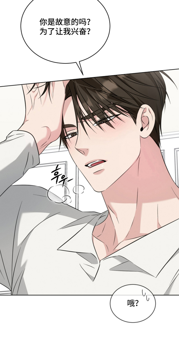 无香的花漫画,第13章：本体的处境5图