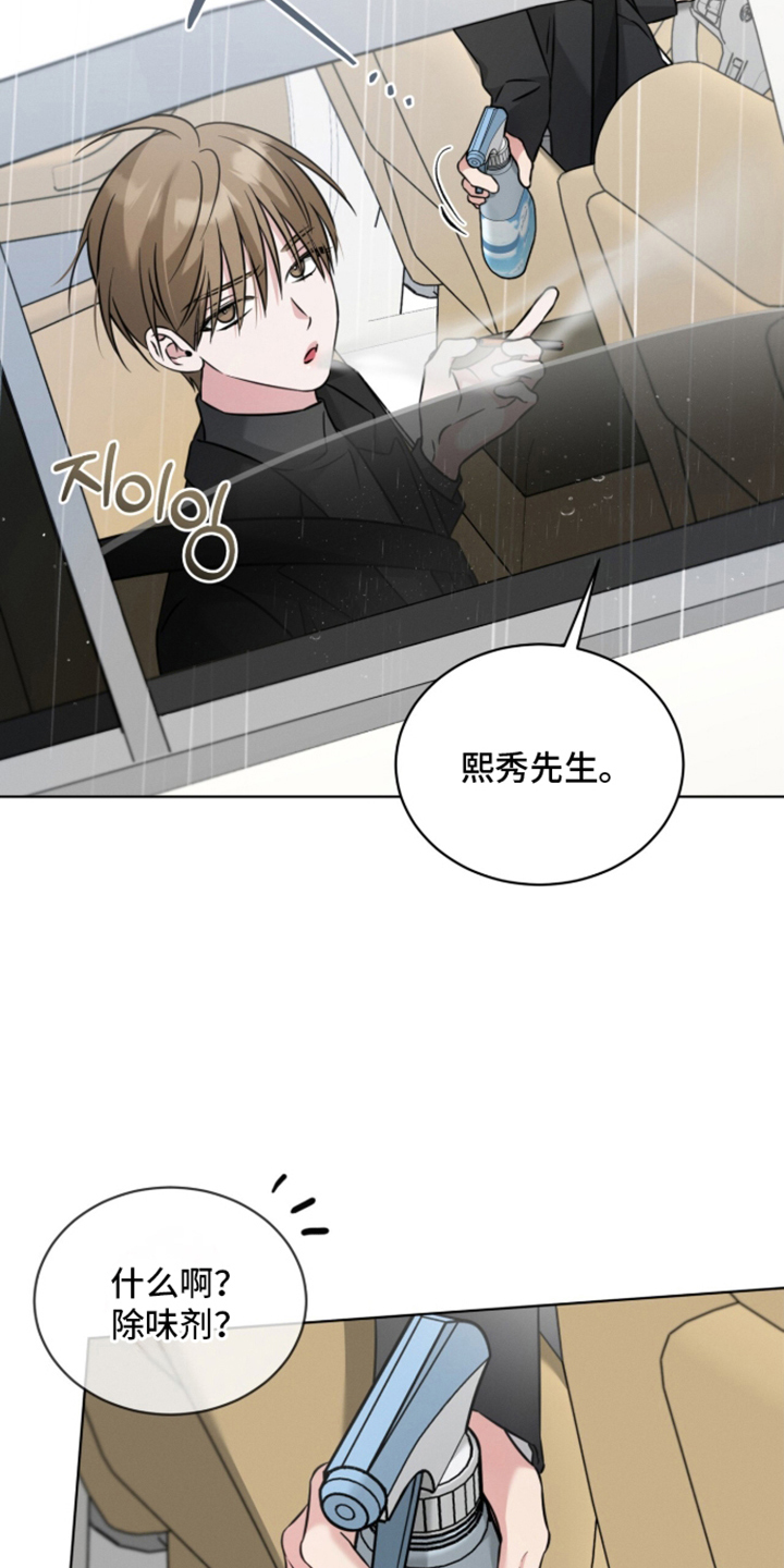 无香的花漫画,第15章：怀疑的人5图