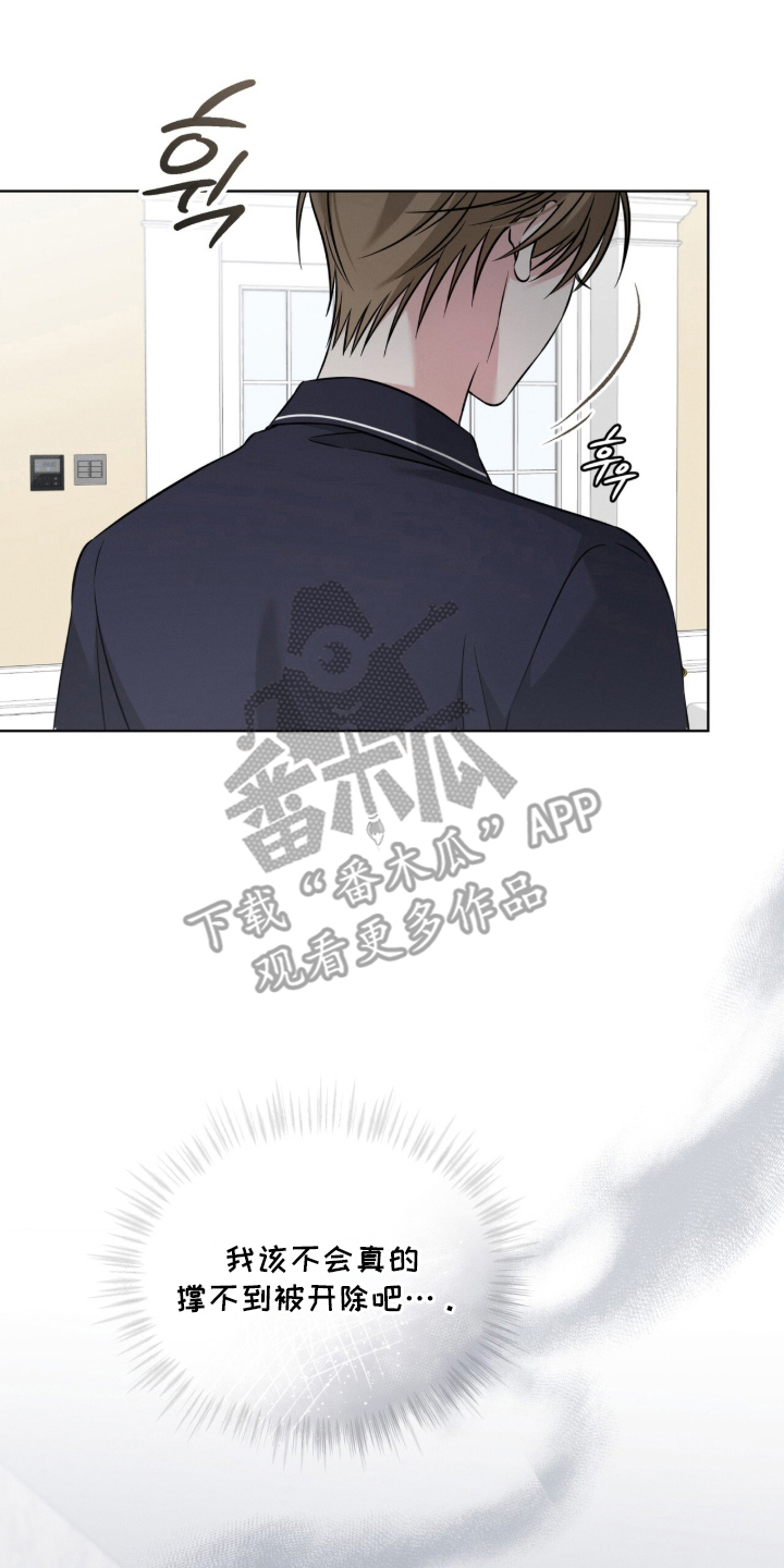 无香的花漫画,第9章：做饭1图