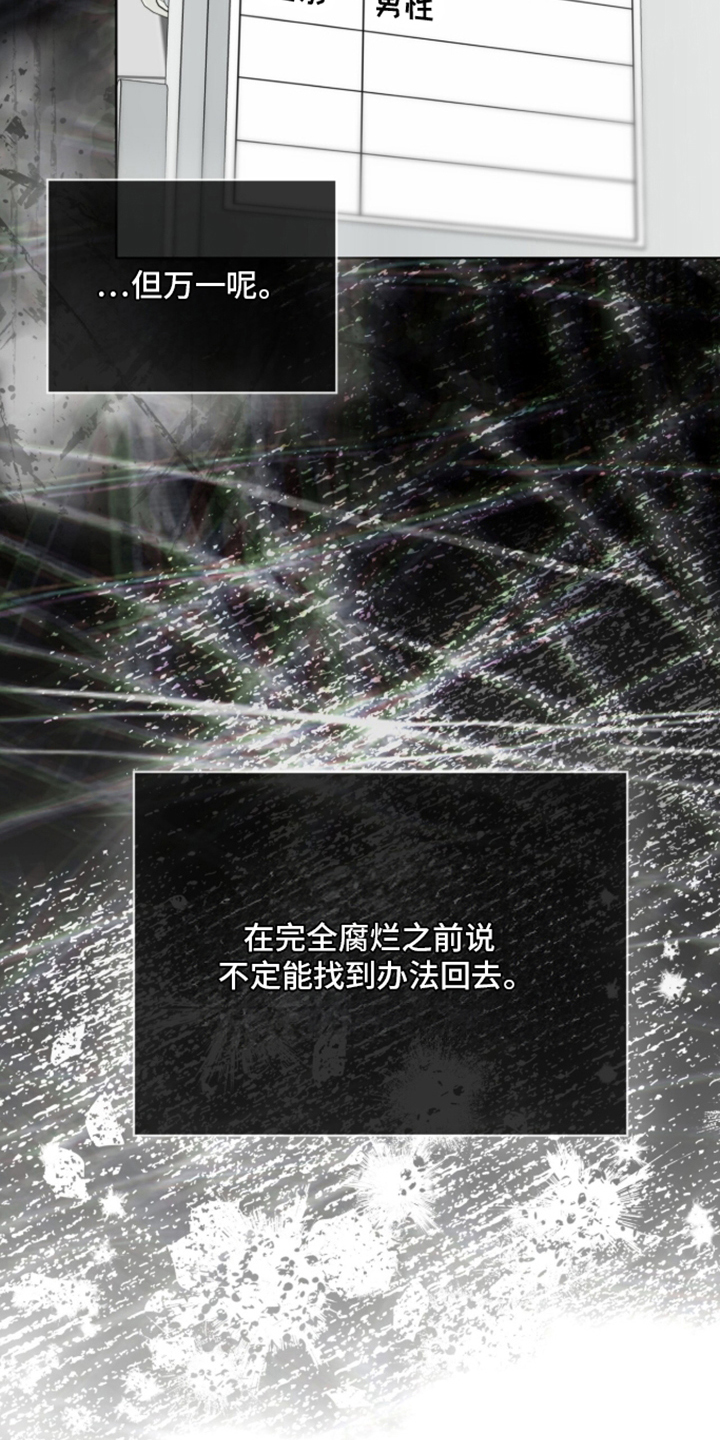 无香的花漫画,第14章：办法2图