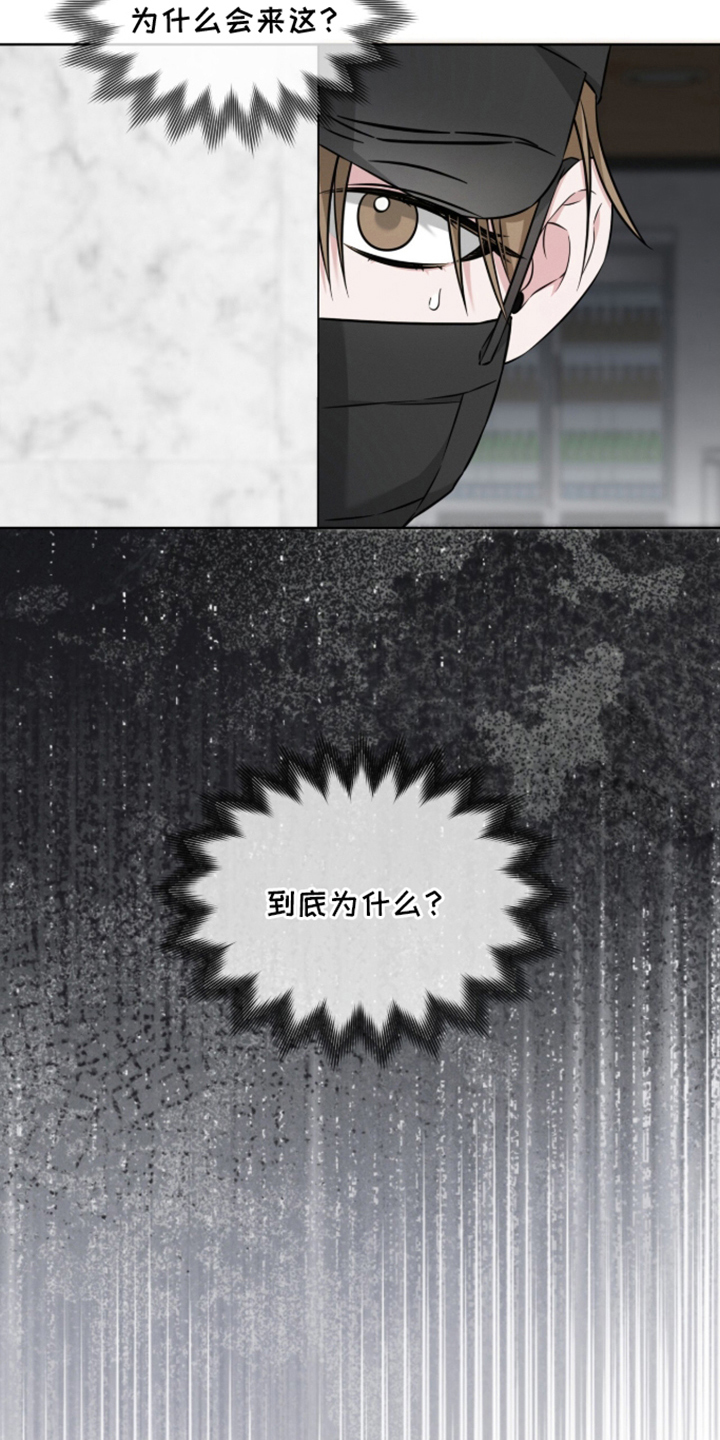 无香的花漫画,第15章：怀疑的人2图