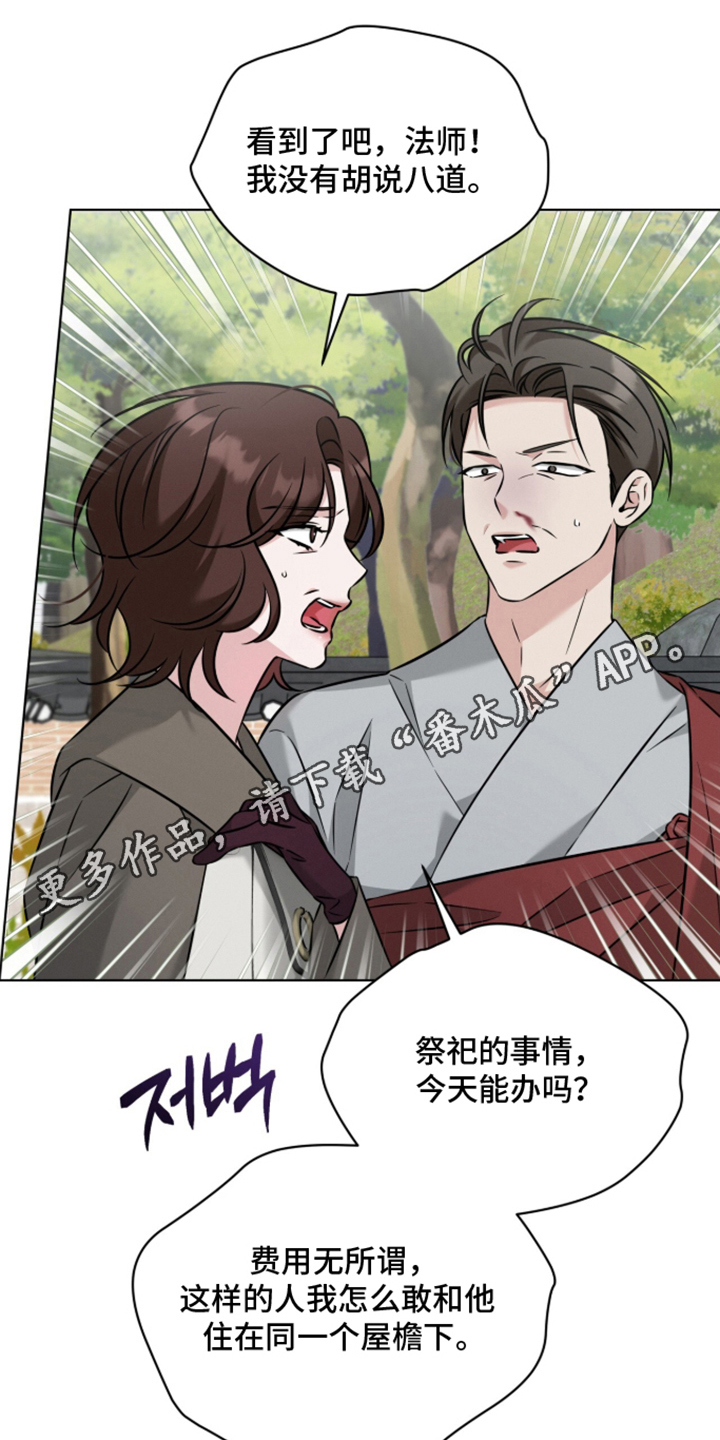 无香的花漫画,第23章：骗子1图