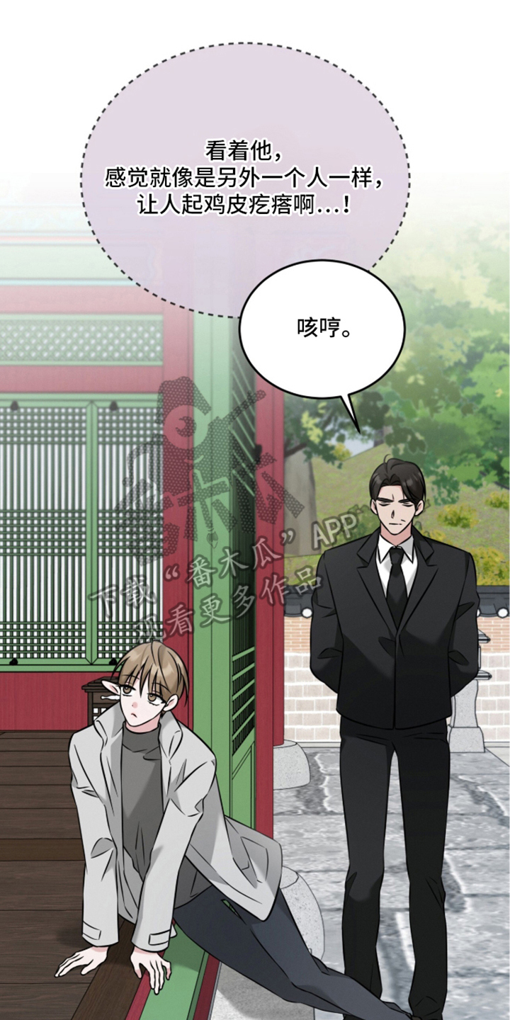无香的花漫画,第22章：无意义的废话3图