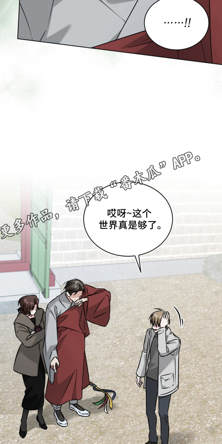 无人机漫画,第23章：骗子4图