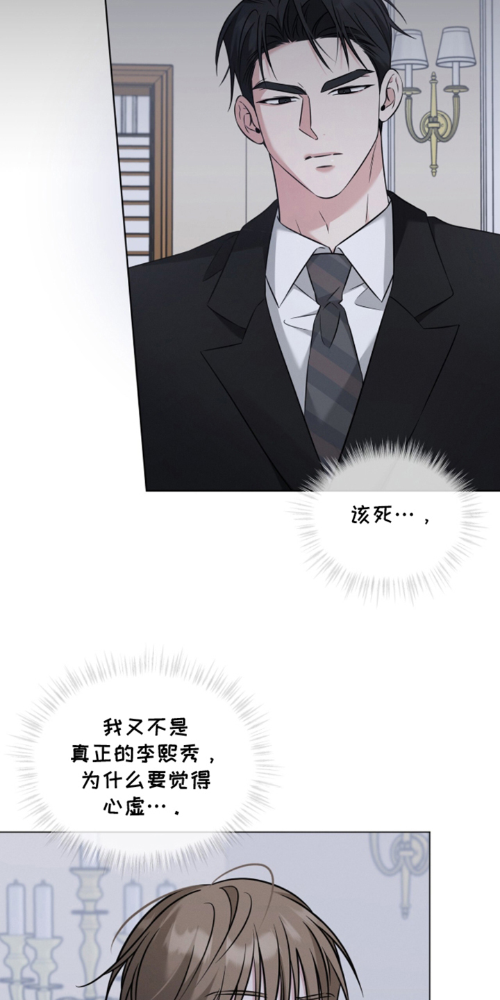 无香的花漫画,第18章：心虚2图