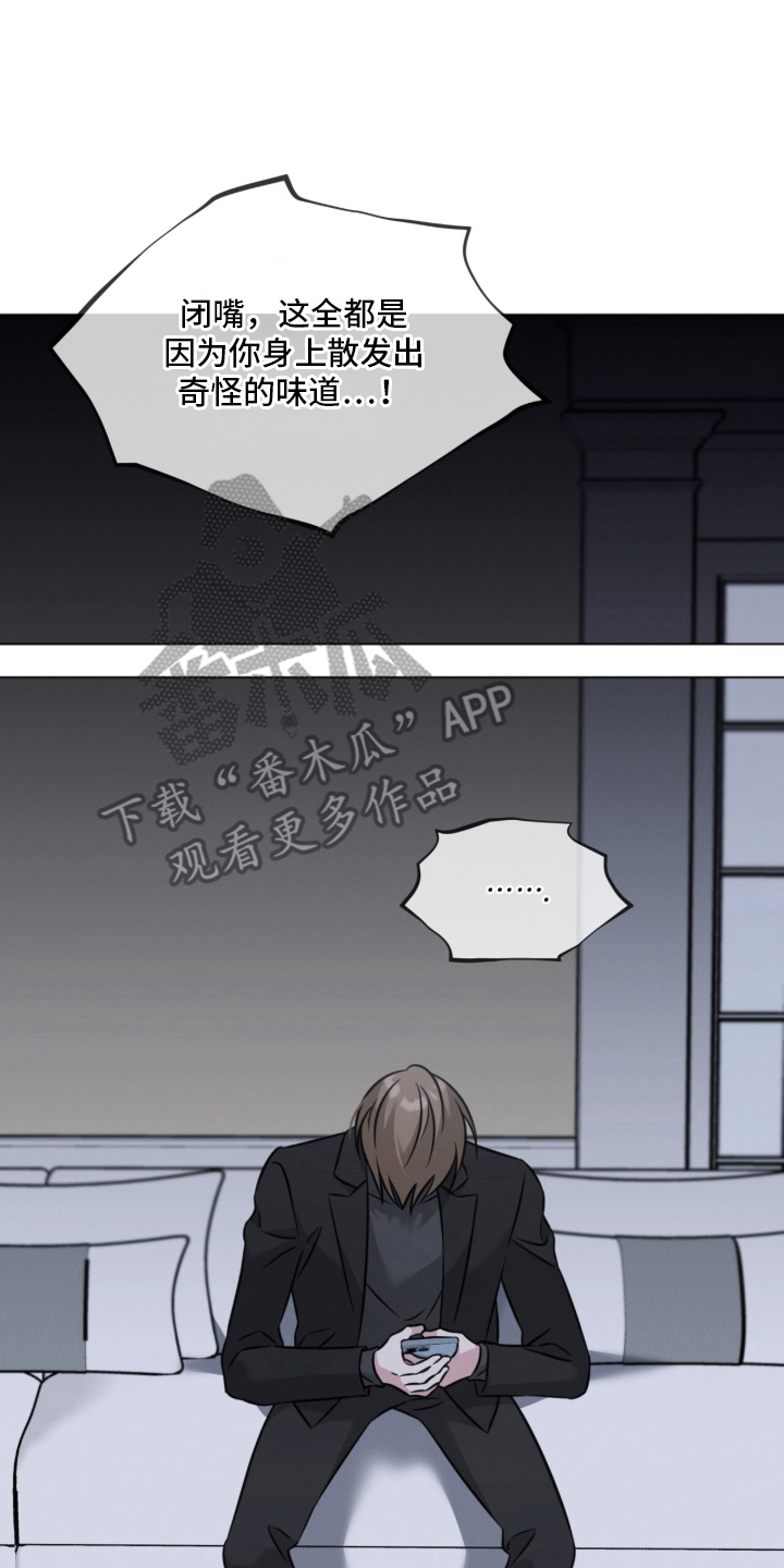 无香的花漫画,第18章：心虚3图