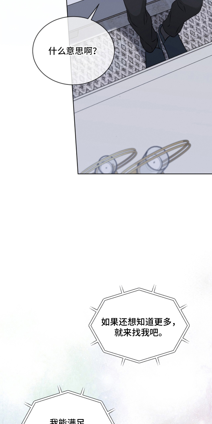 无香的花漫画,第18章：心虚5图