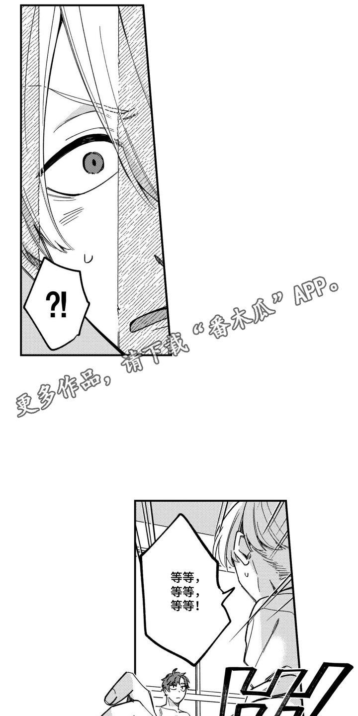 尼亚的恋爱训练漫画,第2章：不感兴趣4图
