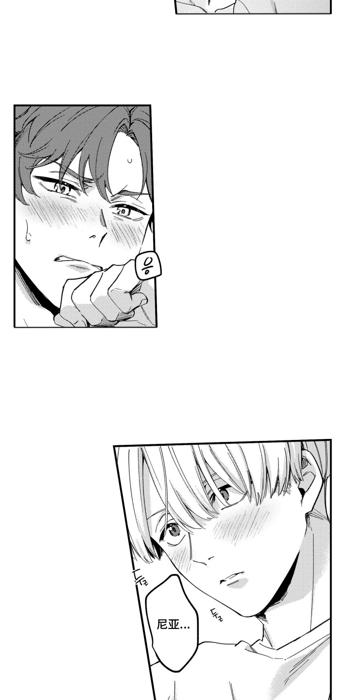尼亚的恋爱训练漫画,第5章：锻炼的证据3图