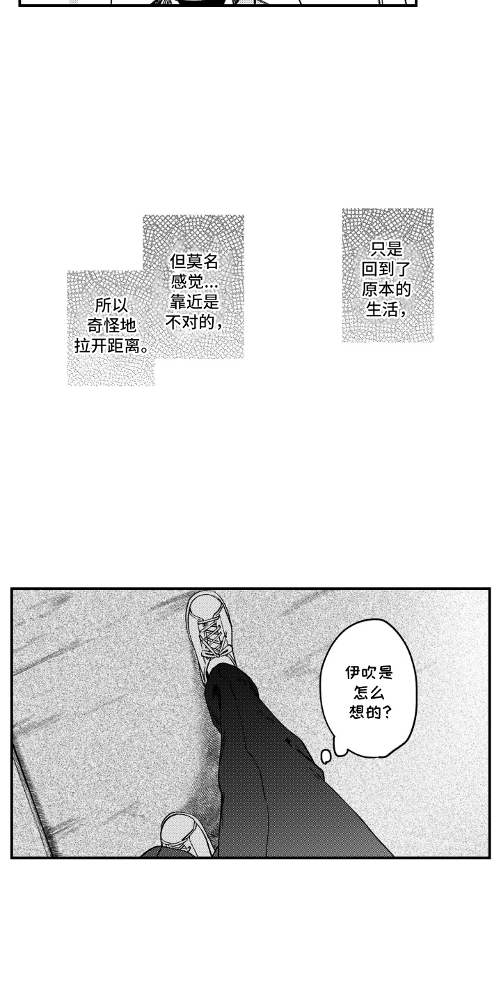 尼亚的恋爱训练漫画,第12章：大雨4图