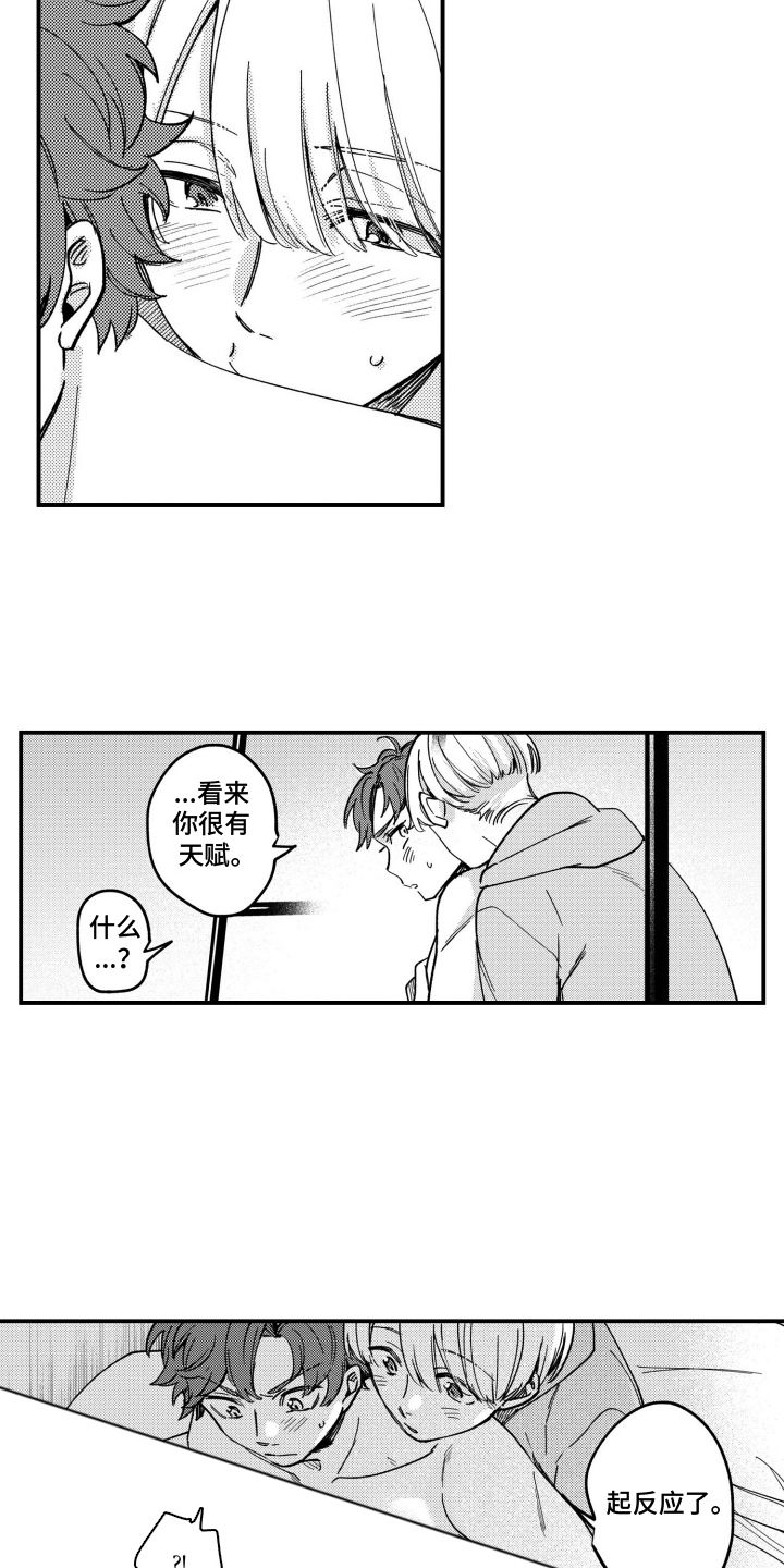 尼亚的恋爱训练漫画,第8章：到此为止2图