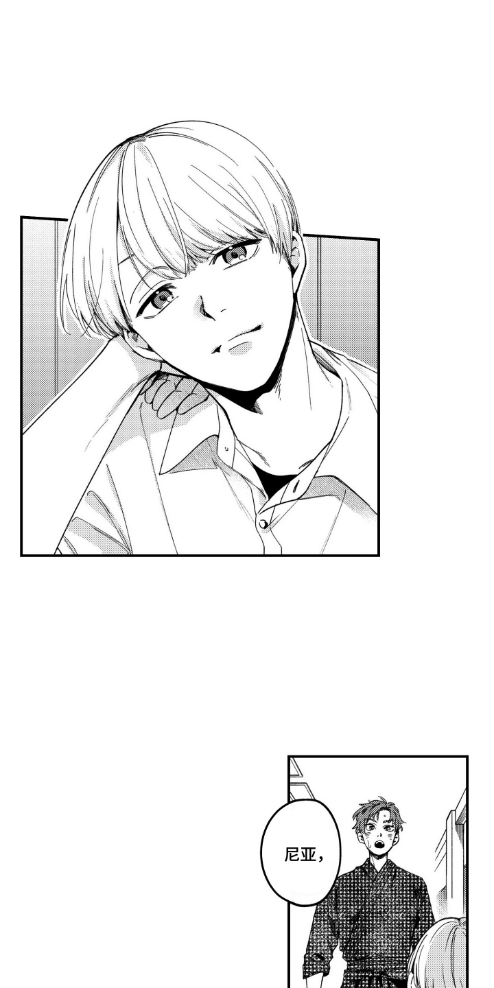 尼亚的恋爱训练漫画,第1章：练习的样子3图