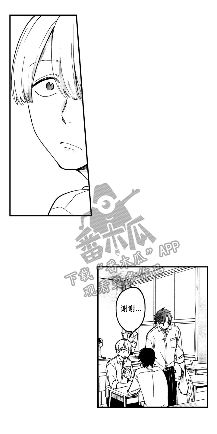 尼亚的恋爱训练漫画,第7章：拜托了4图