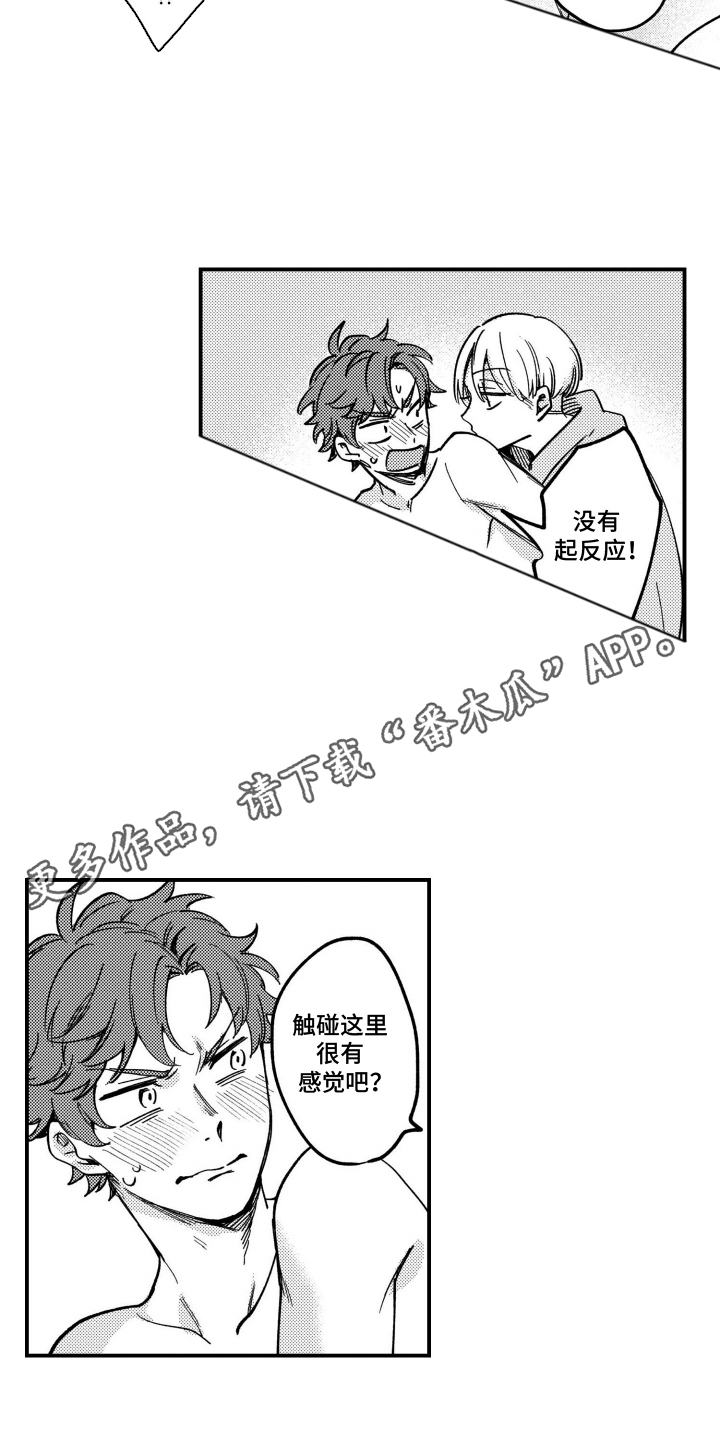 尼亚的恋爱训练漫画,第8章：到此为止3图