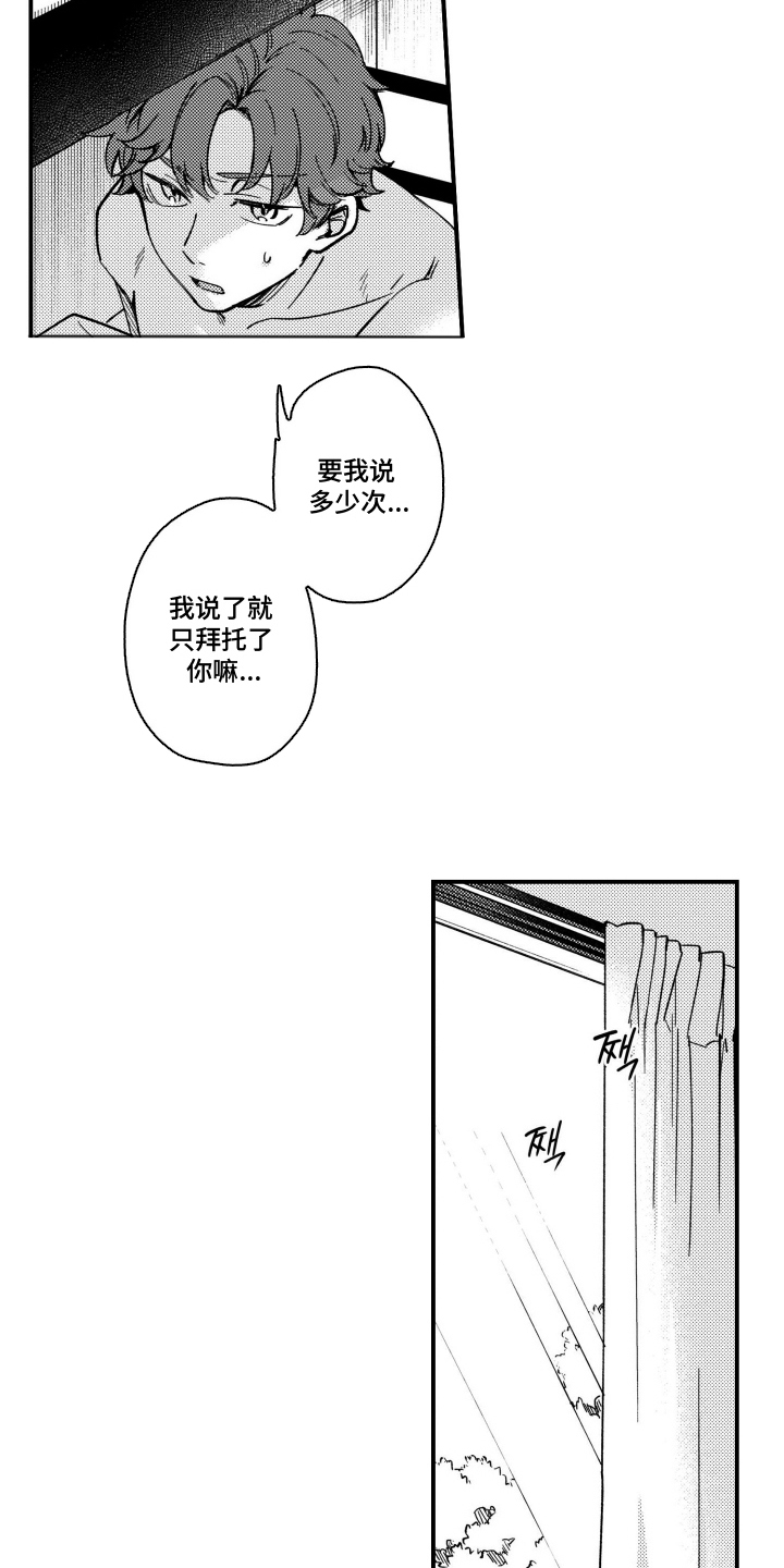 尼亚的恋爱训练漫画,第9章：未知的魅力4图