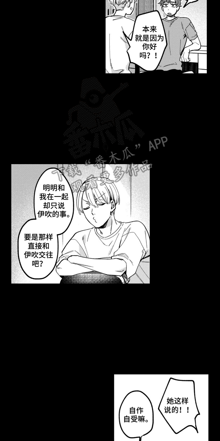 尼亚的恋爱训练漫画,第16章：担忧4图
