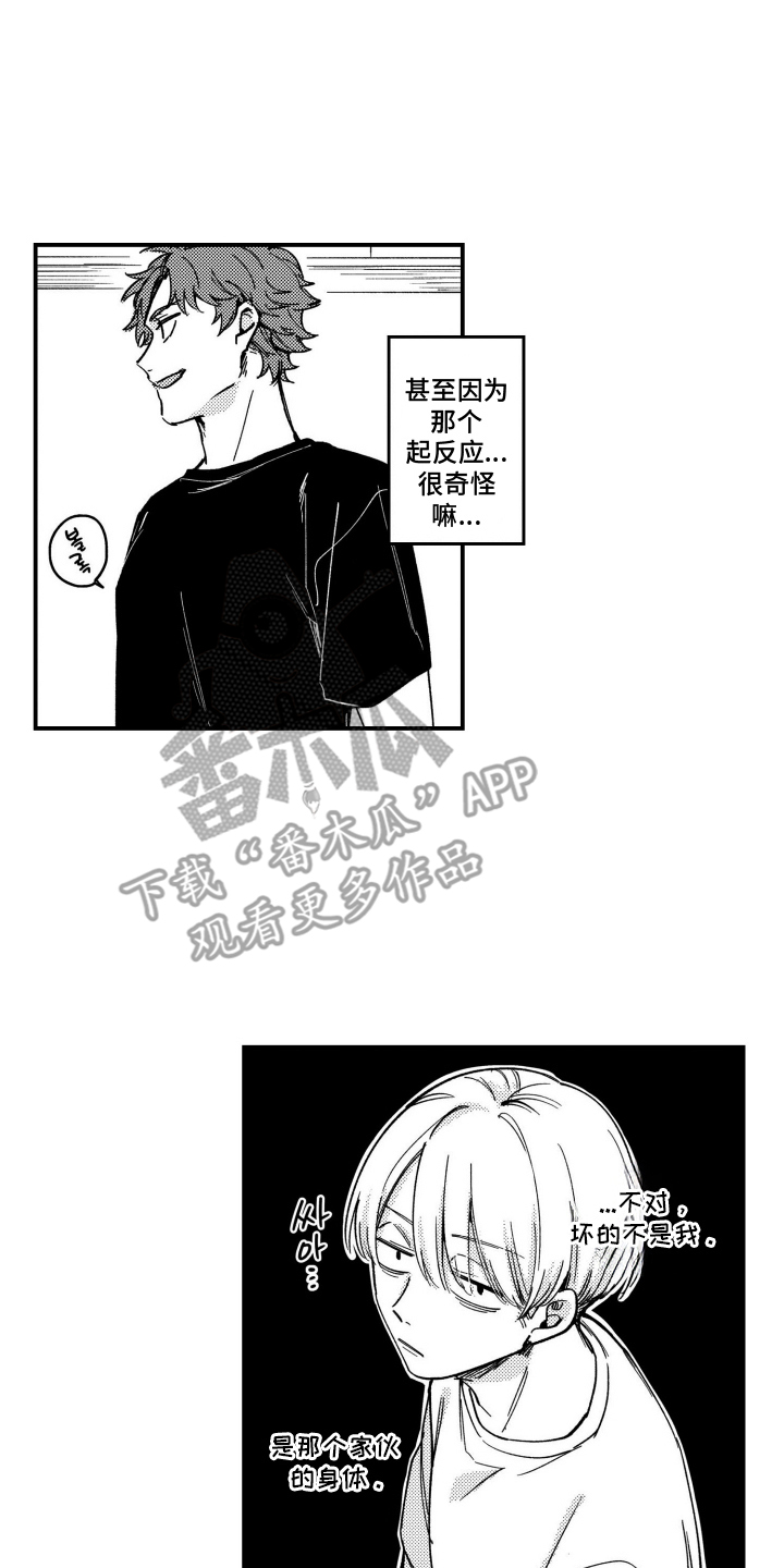 尼亚的恋爱训练漫画,第6章：都怪他的身体5图