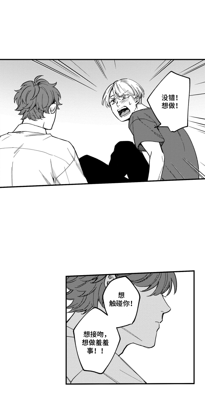 尼亚的恋爱训练漫画,第17章：想和我接吻吗1图