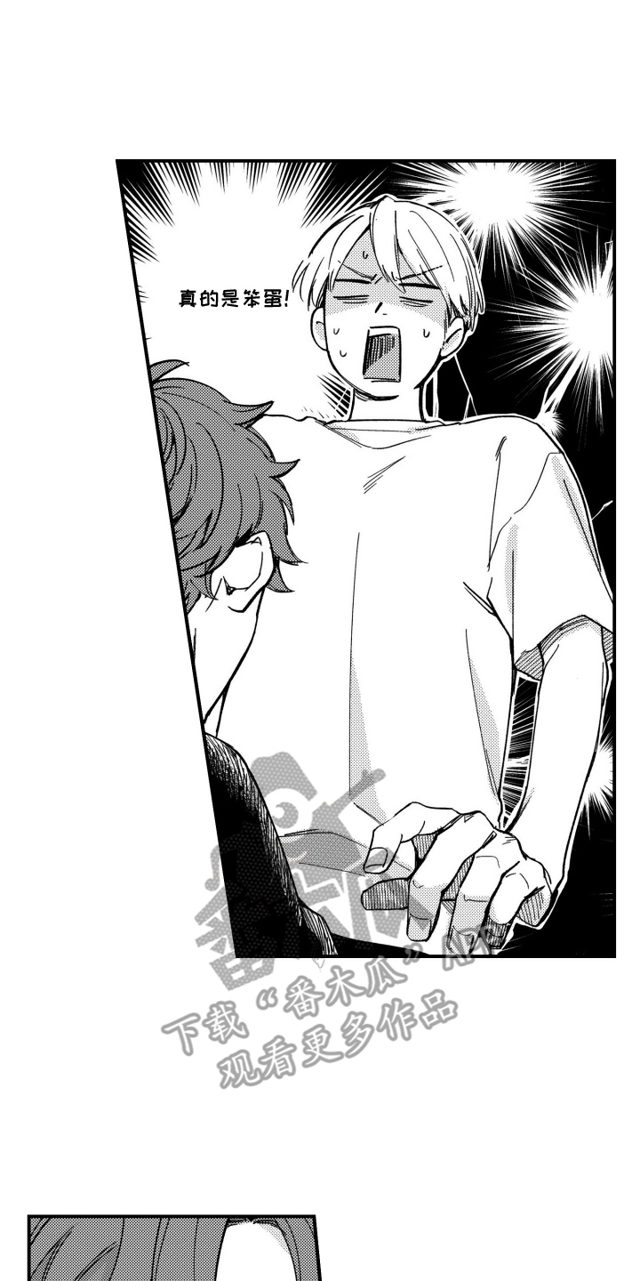 尼亚的恋爱训练漫画,第5章：锻炼的证据4图