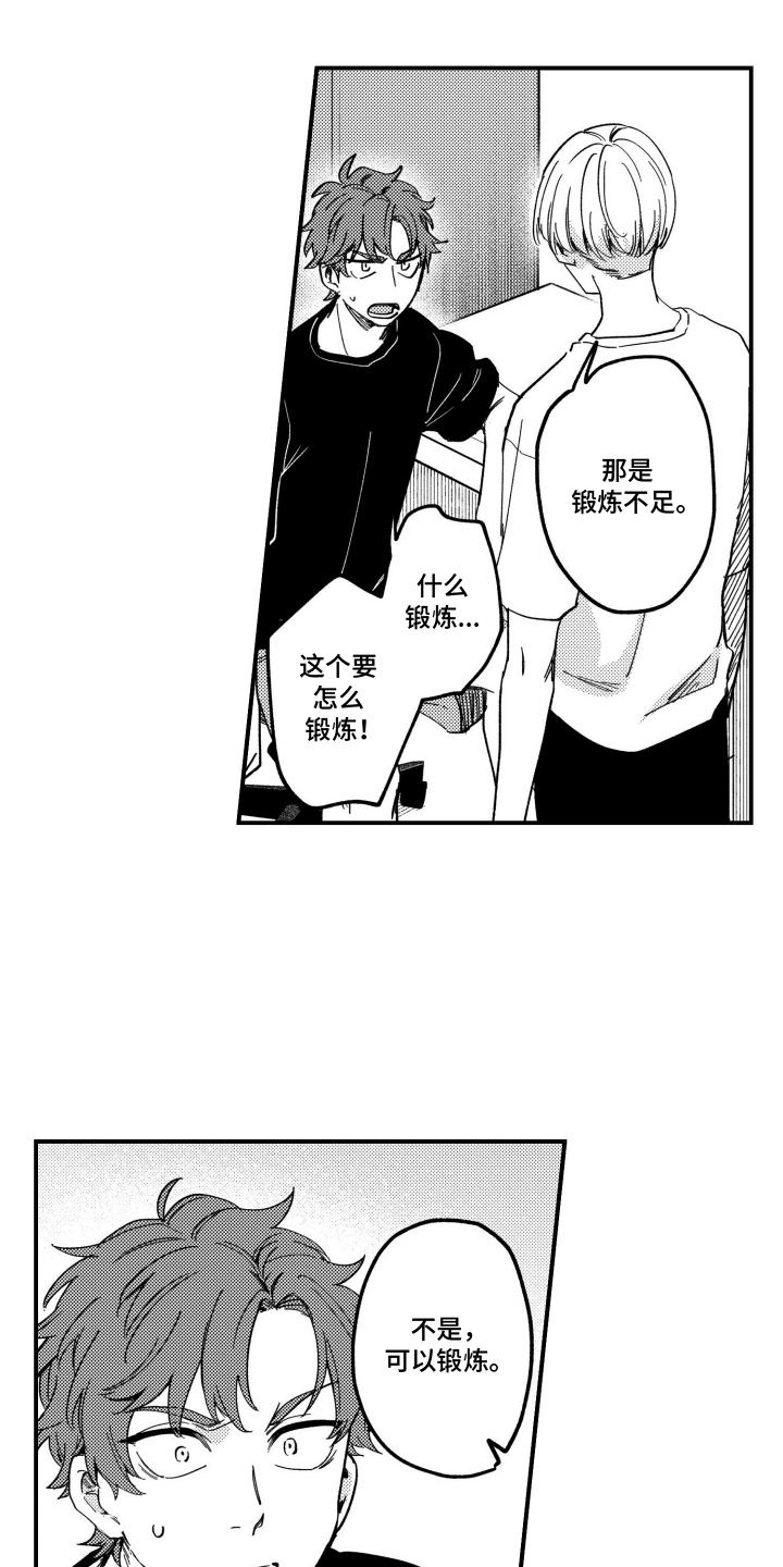 尼亚的恋爱训练漫画,第5章：锻炼的证据1图