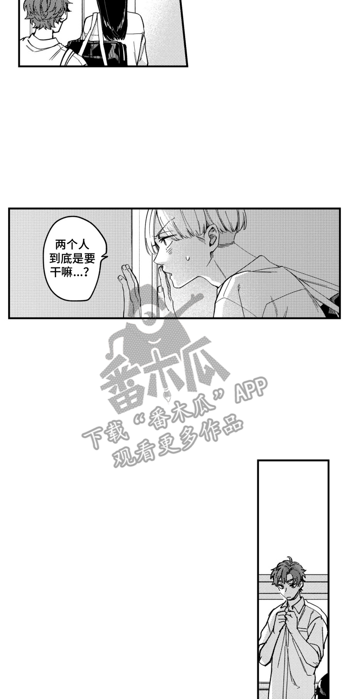 尼亚的恋爱训练漫画,第2章：不感兴趣2图