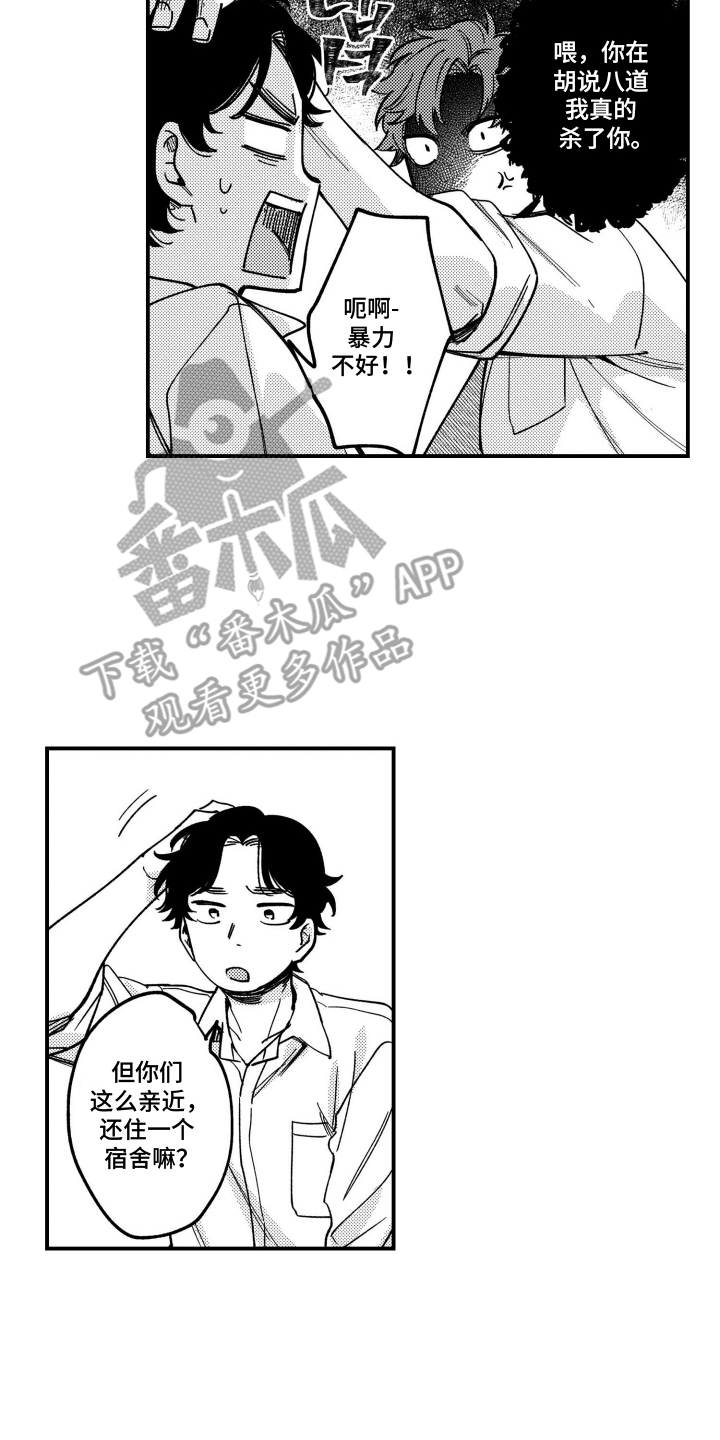 尼亚的恋爱训练漫画,第12章：大雨4图