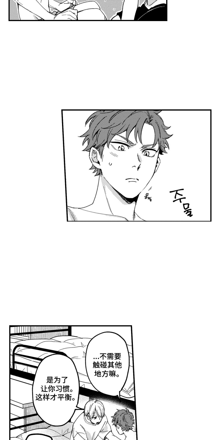 尼亚的恋爱训练漫画,第5章：锻炼的证据2图