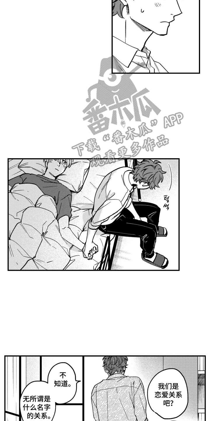 尼亚的恋爱训练漫画,第18章：牵手3图