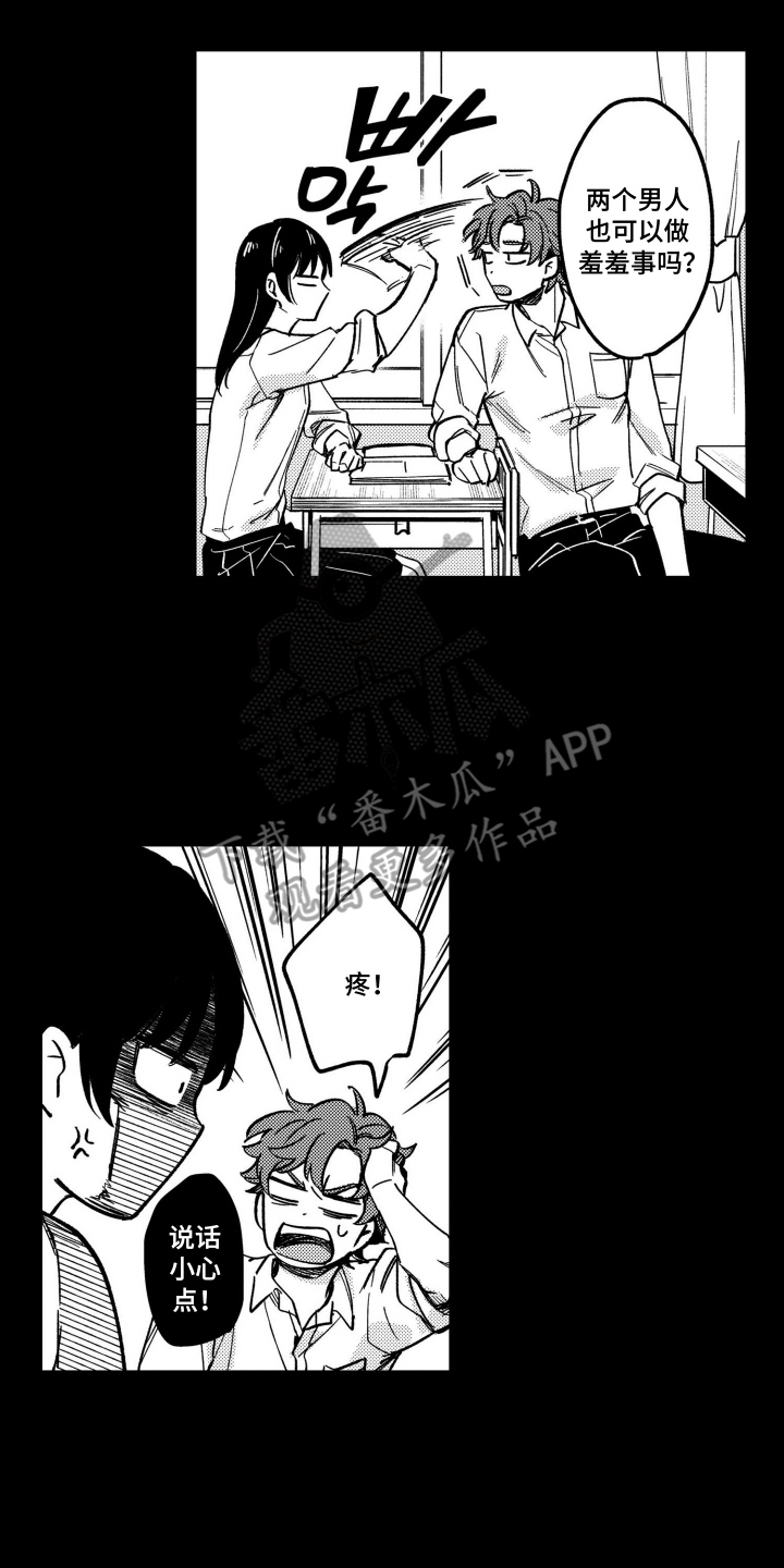 尼亚的恋爱训练漫画,第17章：想和我接吻吗1图