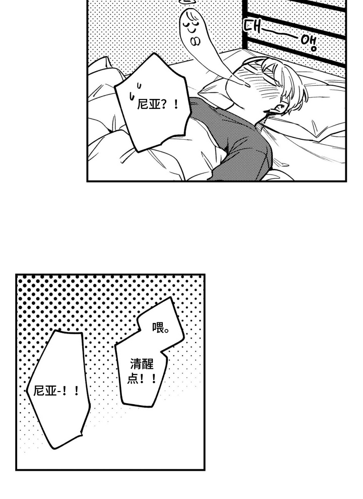 尼亚的恋爱训练漫画,第18章：牵手1图