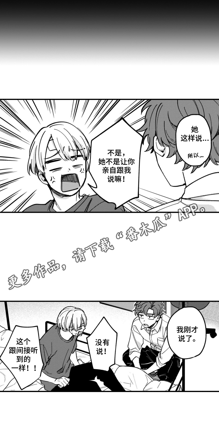 尼亚的恋爱训练漫画,第18章：牵手1图