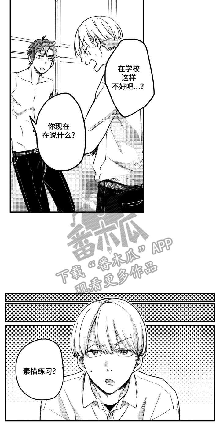尼亚的恋爱训练漫画,第2章：不感兴趣1图