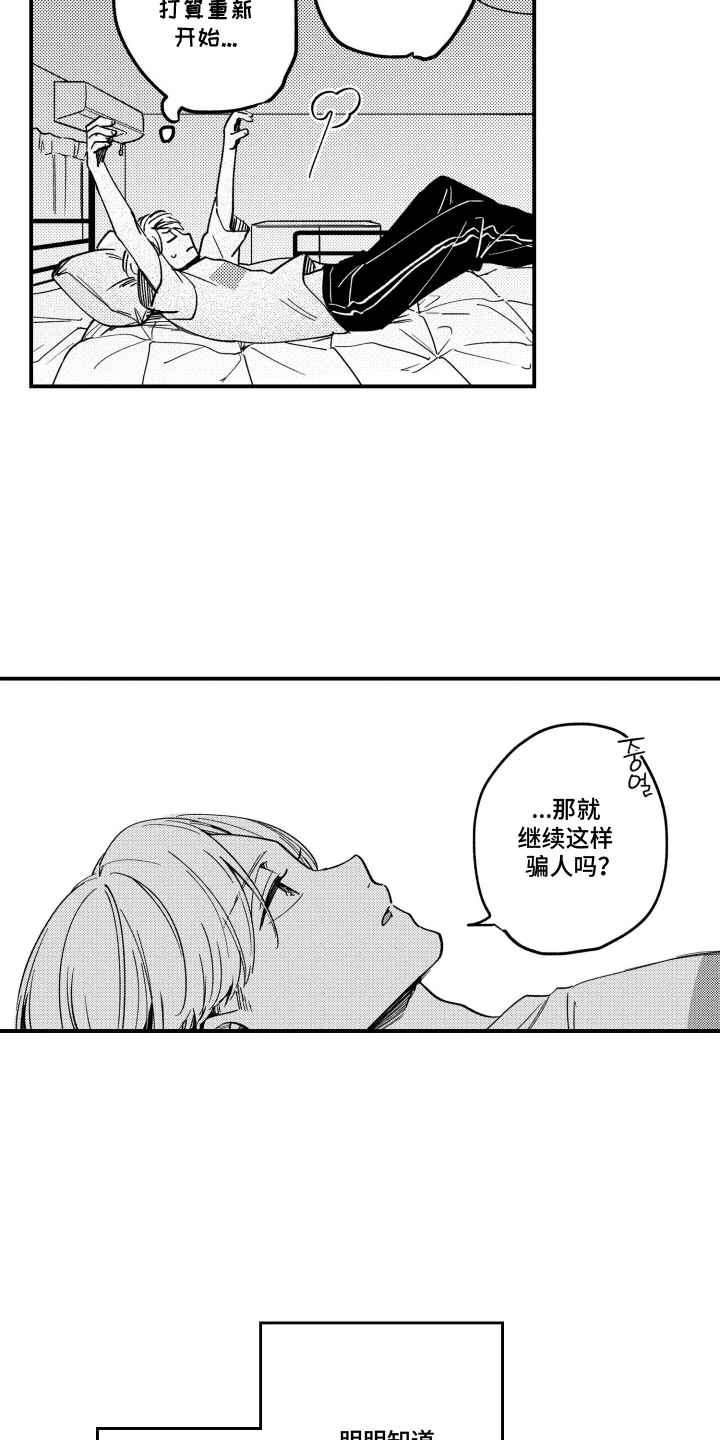 尼亚的恋爱训练漫画,第11章：休息一下3图