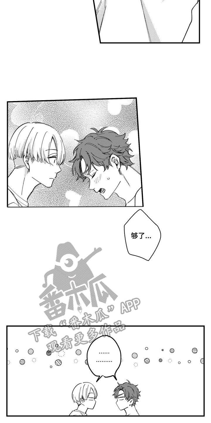尼亚的恋爱训练漫画,第5章：锻炼的证据4图