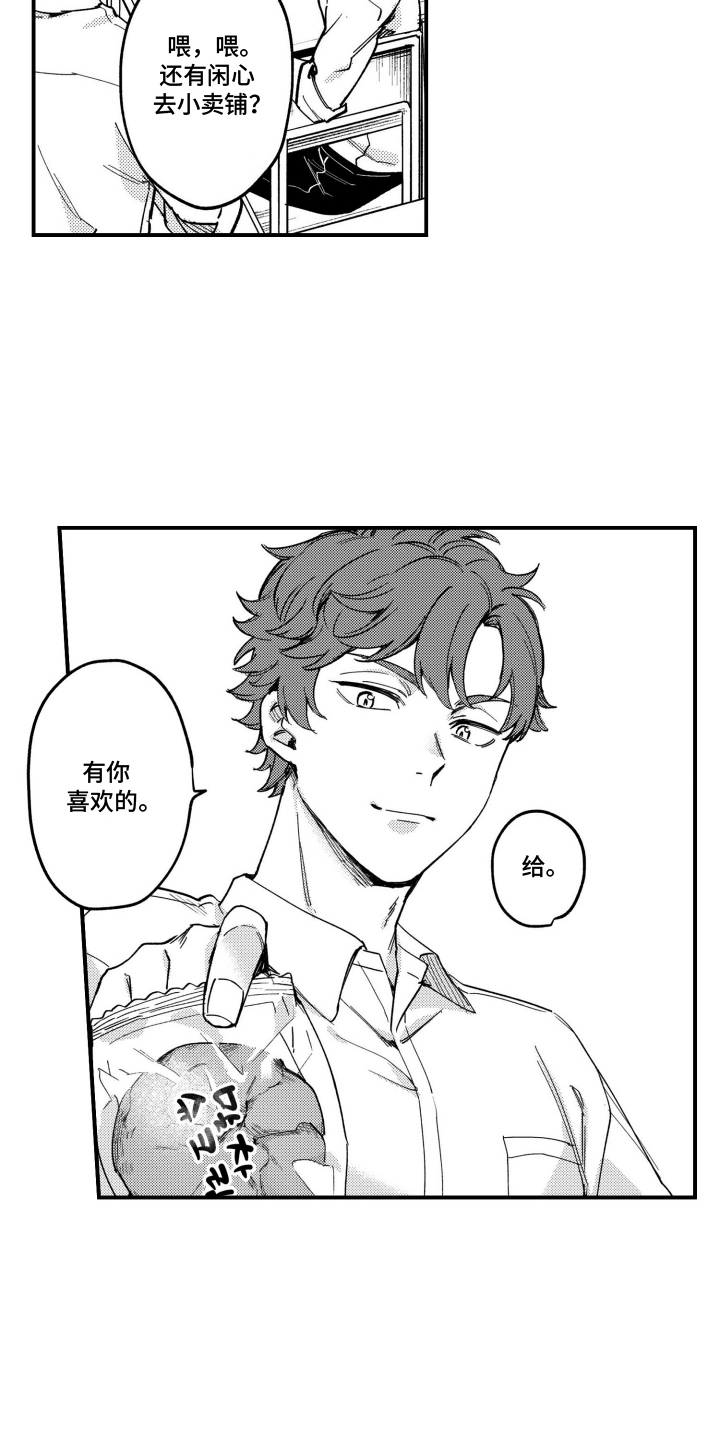 尼亚的恋爱训练漫画,第7章：拜托了3图