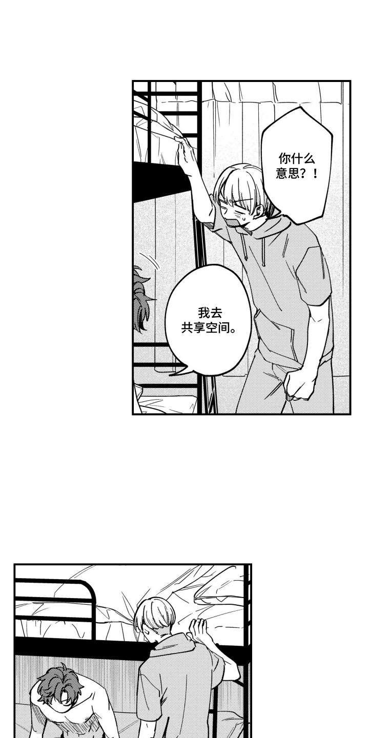 尼亚的恋爱训练漫画,第8章：到此为止1图