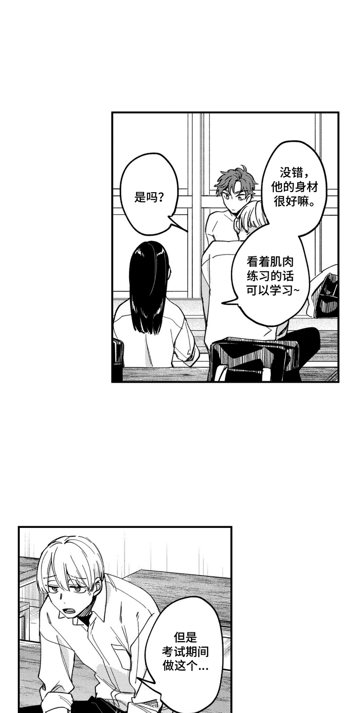 尼亚的恋爱训练漫画,第2章：不感兴趣2图