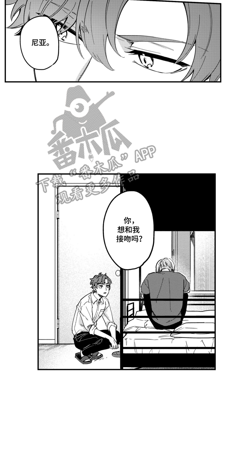 尼亚的恋爱训练漫画,第17章：想和我接吻吗3图