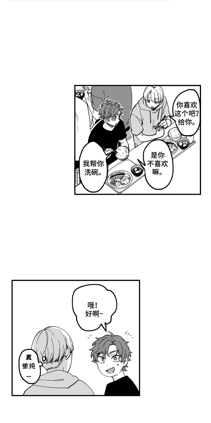 尼亚的恋爱训练漫画,第1章：练习的样子1图