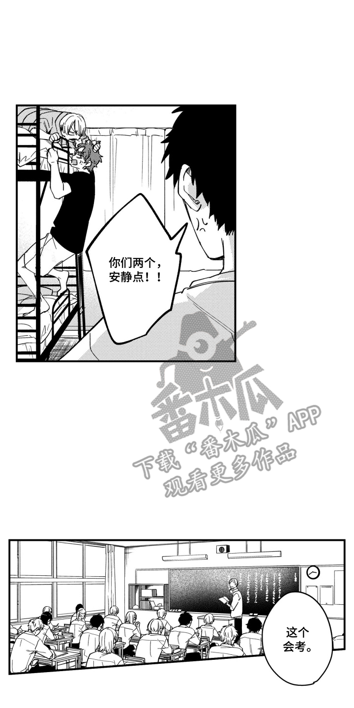 尼亚的恋爱训练漫画,第1章：练习的样子4图
