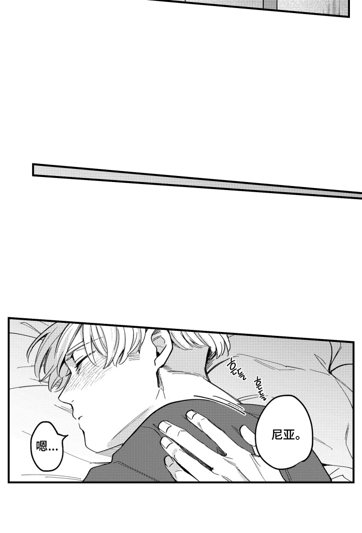 尼亚的恋爱训练漫画,第16章：担忧5图