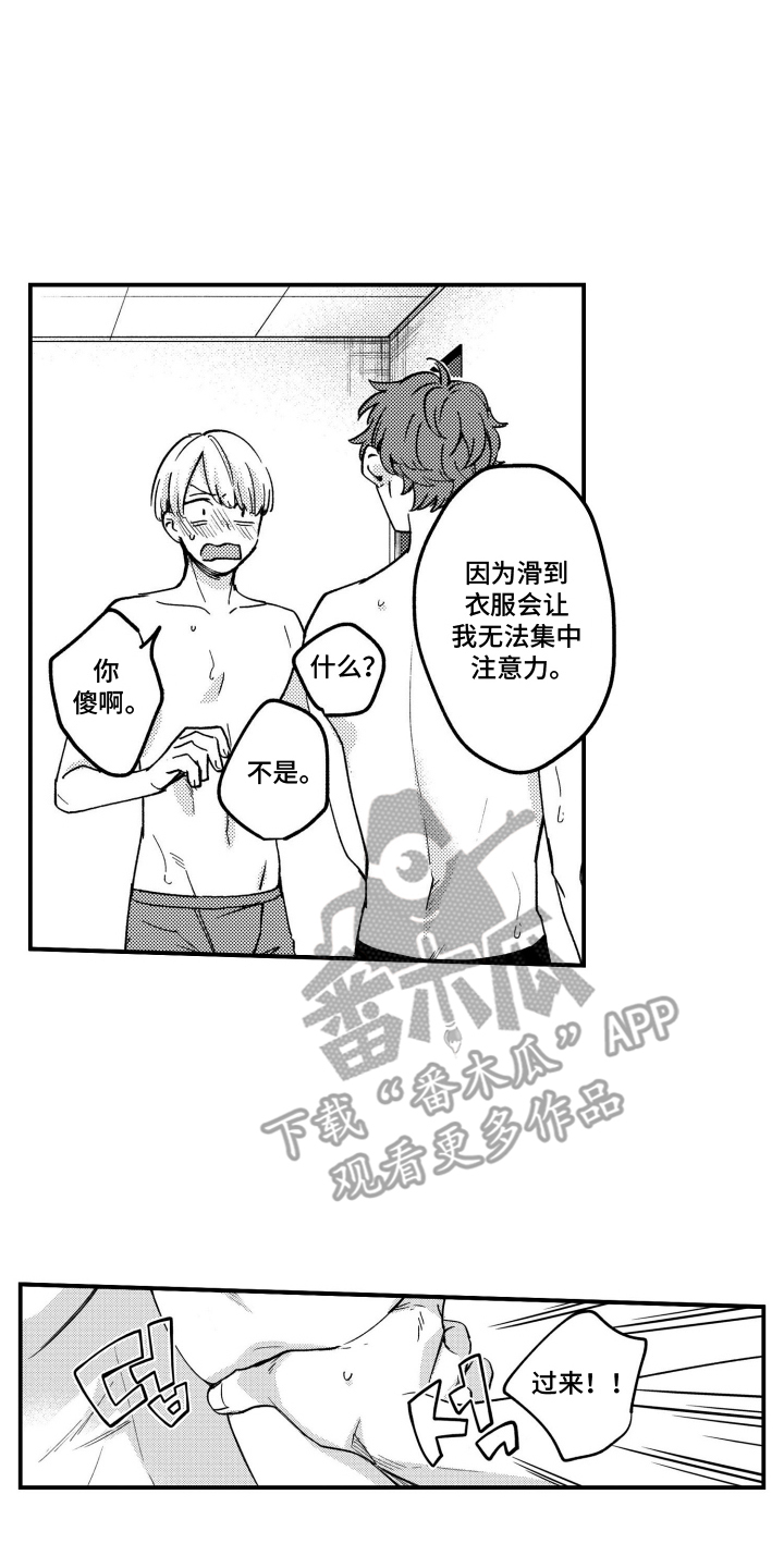 尼亚的恋爱训练漫画,第13章：有反应了2图